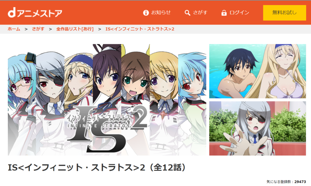 Is インフィニット ストラトス 2期 の動画を無料全話視聴の動画サイト アニメ動画大陸 アニメ動画無料視聴まとめサイト