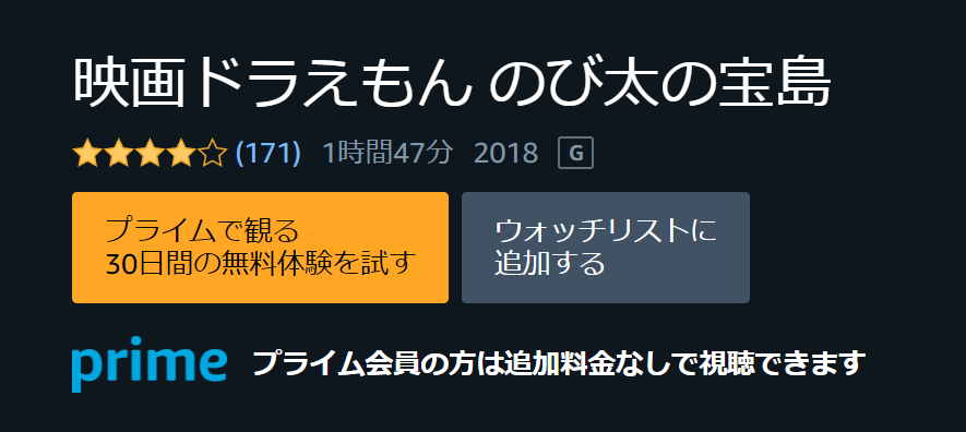 映画 ドラえもんのび太の宝島の動画を無料でフル視聴できる動画サイトまとめ アニメ動画大陸 アニメ動画無料視聴まとめサイト