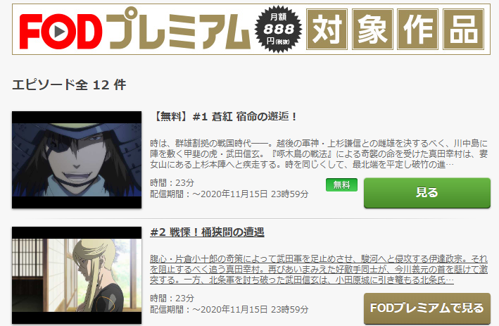 戦国basaraの動画を無料で全話視聴できる動画サイトまとめ アニメ動画大陸 アニメ動画無料視聴まとめサイト 戦国basaraの動画を無料で全話視聴できる動画サイトまとめ アニメ動画大陸 アニメ動画無料視聴まとめサイト