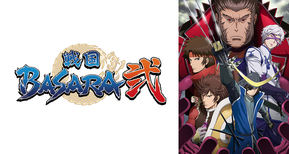 戦国basara 弐 2期 の動画を無料で全話視聴できる動画サイトまとめ アニメ動画大陸 アニメ動画無料視聴まとめサイト 戦国basara 弐 2期 の動画を無料で全話視聴できる動画サイトまとめ アニメ動画大陸 アニメ動画無料視聴まとめサイト