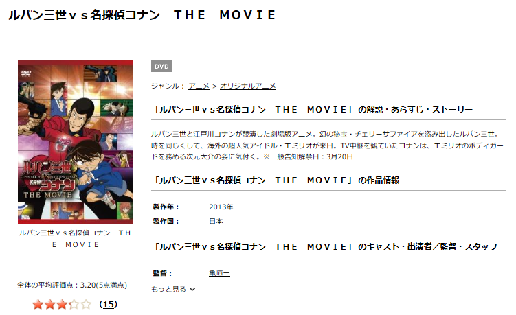 ルパン三世vs名探偵コナンthe Movieの動画を無料でフル視聴できる動画サイトまとめ アニメ動画大陸 アニメ動画無料視聴まとめサイト