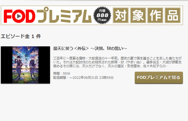 曇天に笑う 外伝 決別 犲の誓い の動画を無料でフル視聴の動画サイト アニメ動画大陸 アニメ動画無料視聴まとめサイト