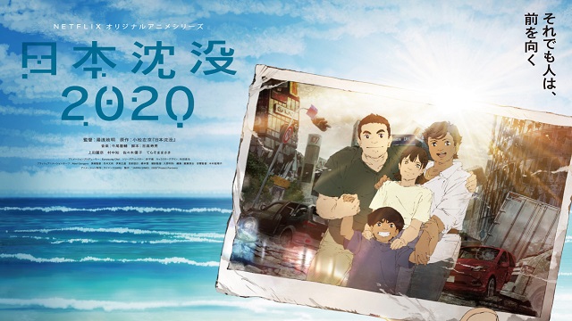 日本沈没の動画を無料で全話視聴できる動画サイトまとめ アニメ動画大陸 アニメ動画無料視聴まとめサイト 日本沈没の動画を無料で全話視聴できる動画サイトまとめ アニメ動画大陸 アニメ動画無料視聴まとめサイト