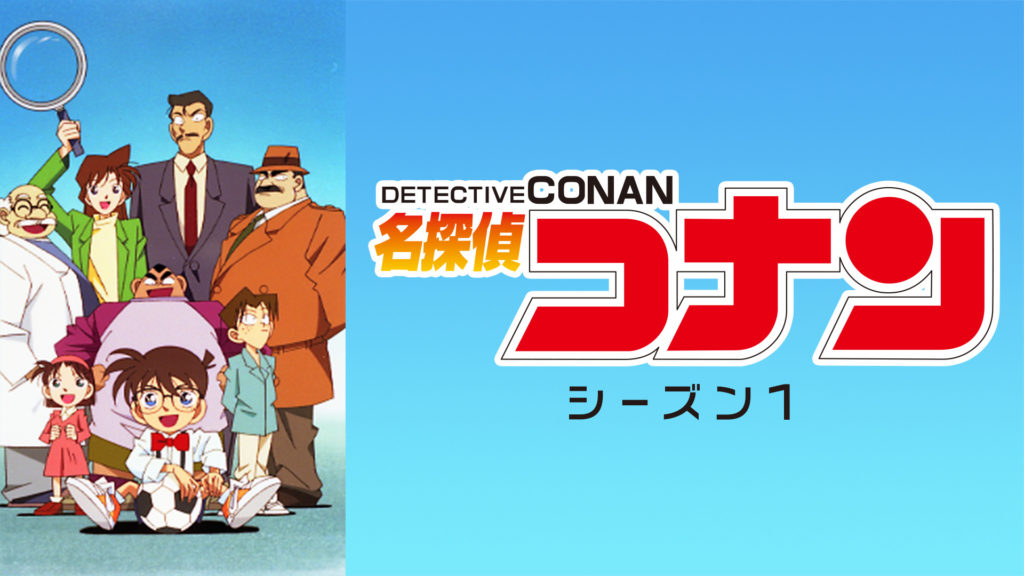 名探偵コナンの動画を1話 最新話 全話 無料で視聴する動画サイト一覧 アニメ動画大陸 アニメ動画無料視聴まとめサイト 名探偵コナンの動画を1話 最新話 全話 無料で視聴する動画サイト一覧 アニメ動画大陸 アニメ動画無料視聴まとめサイト
