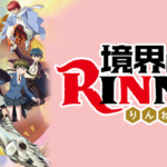 境界のrinne 2期 の動画を無料で全話視聴できる動画サイトまとめ アニメ動画大陸 アニメ動画無料視聴まとめサイト 境界のrinne 2期 の動画を無料で全話視聴できる動画サイトまとめ アニメ動画大陸 アニメ動画無料視聴まとめサイト