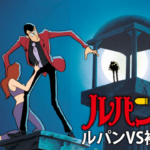 ルパン三世 Part1の動画を無料で全話視聴できる動画サイトまとめ アニメ動画大陸 アニメ動画無料視聴まとめサイト ルパン三世 Part1の動画を無料で全話視聴できる動画サイトまとめ アニメ動画大陸 アニメ動画無料視聴まとめサイト