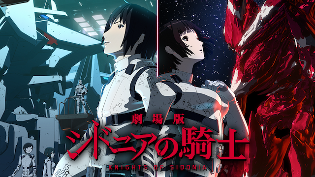 劇場版 シドニアの騎士の動画を無料でフル視聴できる動画サイトまとめ アニメ動画大陸 アニメ動画無料視聴まとめサイト 劇場版 シドニアの騎士の動画を無料でフル視聴できる動画サイトまとめ アニメ動画大陸 アニメ動画無料視聴まとめサイト