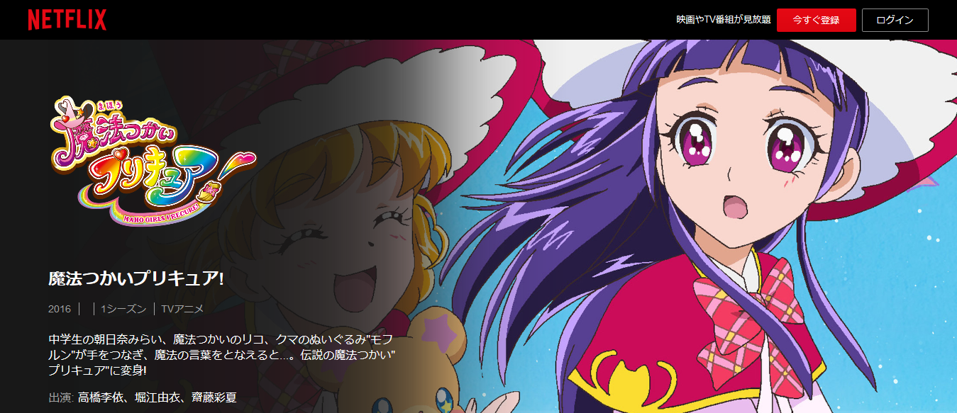 魔法つかいプリキュア の動画を無料で全話視聴できる動画サイトまとめ アニメ動画大陸 アニメ動画無料視聴まとめサイト
