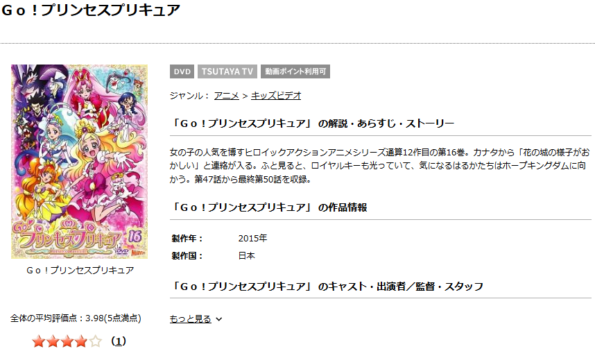 Go プリンセスプリキュアの動画を無料で全話視聴できる動画サイトまとめ アニメ動画大陸 アニメ動画無料視聴まとめサイト Go プリンセスプリキュアの動画を無料で全話視聴できる動画サイトまとめ アニメ動画大陸 アニメ動画無料視聴まとめサイト