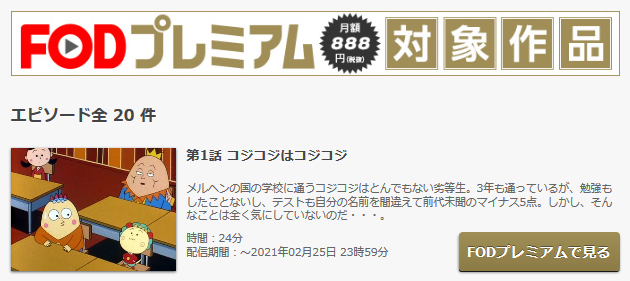 さくらももこ劇場 コジコジの動画を無料で全話視聴できる動画サイトまとめ アニメ動画大陸 アニメ動画無料視聴まとめサイト さくらももこ劇場 コジコジの動画を無料で全話視聴できる動画サイトまとめ アニメ動画大陸 アニメ動画無料視聴まとめサイト