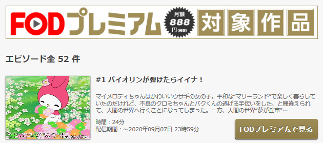 おねがいマイメロディの動画を無料で全話視聴できる動画サイトまとめ アニメ動画大陸 アニメ動画無料視聴まとめサイト おねがいマイメロディの動画を無料で全話視聴できる動画サイトまとめ アニメ動画大陸 アニメ動画無料視聴まとめサイト