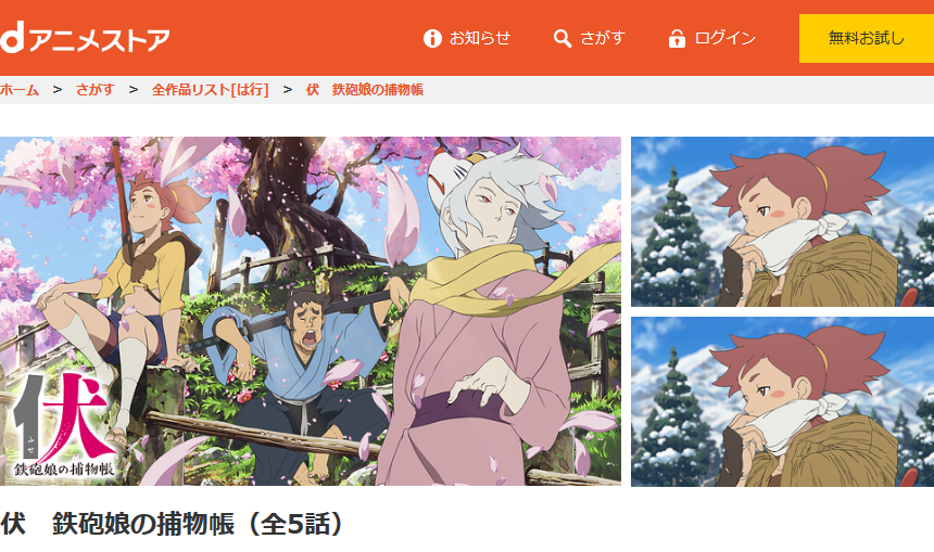 映画 伏 鉄砲娘の捕物帳の動画を無料でフル視聴できる動画サイトまとめ アニメ動画大陸 アニメ動画無料視聴まとめサイト 映画 伏 鉄砲娘の捕物帳の動画を無料でフル視聴できる動画サイトまとめ アニメ動画大陸 アニメ動画無料視聴まとめサイト