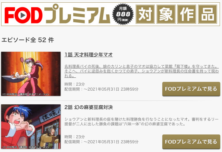 中華一番 の動画を無料で全話視聴できる動画サイトまとめ アニメ動画大陸 アニメ動画無料視聴まとめサイト 中華一番 の動画を無料で全話視聴できる動画サイトまとめ アニメ動画大陸 アニメ動画無料視聴まとめサイト