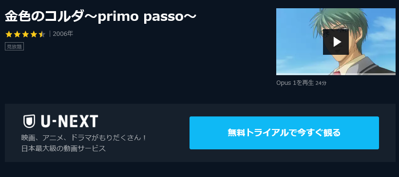 金色のコルダ Primo Passo の動画を無料で全話視聴できる動画サイトまとめ アニメ動画大陸 アニメ動画無料視聴まとめサイト 金色のコルダ Primo Passo の動画を無料で全話視聴できる動画サイトまとめ アニメ動画大陸 アニメ動画無料視聴まとめサイト