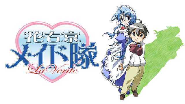 花右京メイド隊 La Veriteの動画を無料で全話視聴の動画サイト アニメ動画大陸 アニメ動画無料視聴まとめサイト 花右京メイド隊 La Veriteの動画を無料で全話視聴の動画サイト アニメ動画大陸 アニメ動画無料視聴まとめサイト