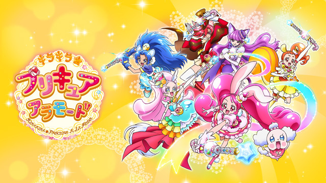 キラキラ プリキュア アラモード 動画