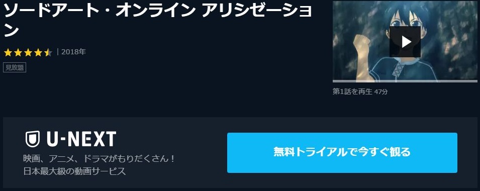 Sao アリシゼーション 3期 1部 の動画を無料で全話視聴できる動画配信まとめ アニメ動画大陸 アニメ動画無料視聴まとめサイト Sao アリシゼーション 3期 1部 の動画を無料で全話視聴できる動画配信まとめ アニメ動画大陸 アニメ動画無料視聴まとめサイト