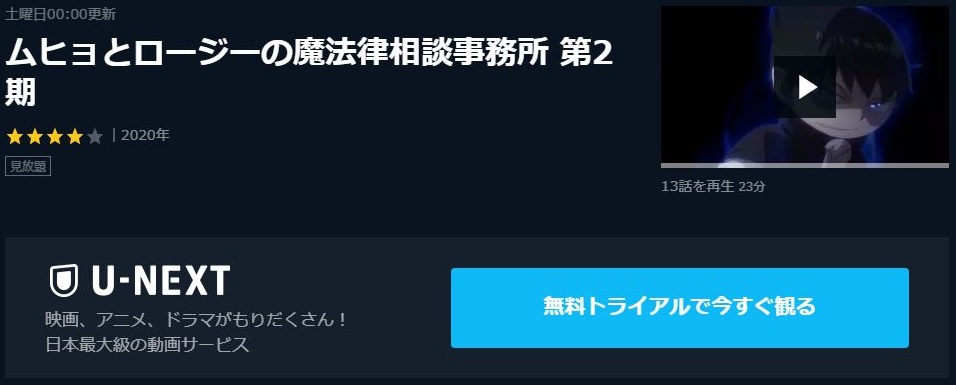 ムヒョとロージーの魔法律相談事務所 2期 の動画を無料で全話視聴できる動画サイトまとめ アニメ動画大陸 アニメ動画無料視聴まとめサイト