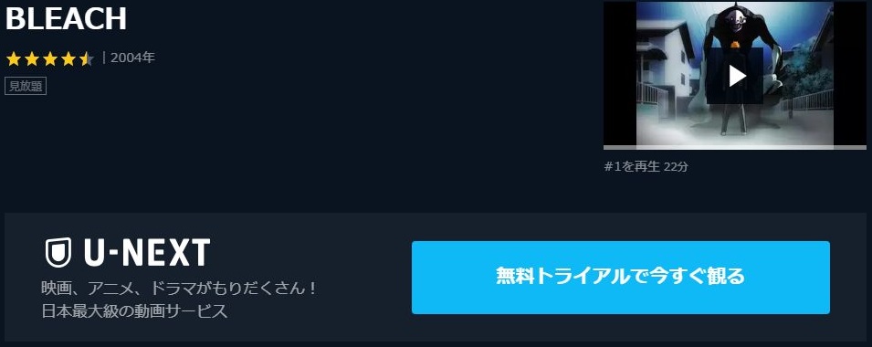 Bleachの動画を無料で全話視聴できる動画サイトまとめ アニメ動画大陸 アニメ動画無料視聴まとめサイト