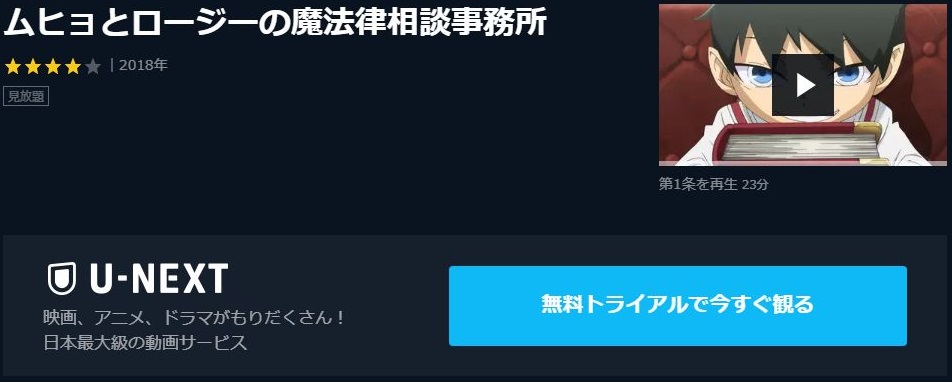 ムヒョとロージーの魔法律相談事務所 1期 の動画を無料で全話視聴できる動画サイトまとめ アニメ動画大陸 アニメ動画無料視聴まとめサイト