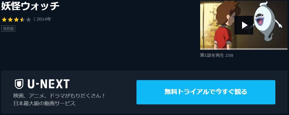 妖怪ウォッチ 1期 の動画を無料で全話視聴できる動画サイトまとめ アニメ動画大陸 アニメ動画無料視聴まとめサイト
