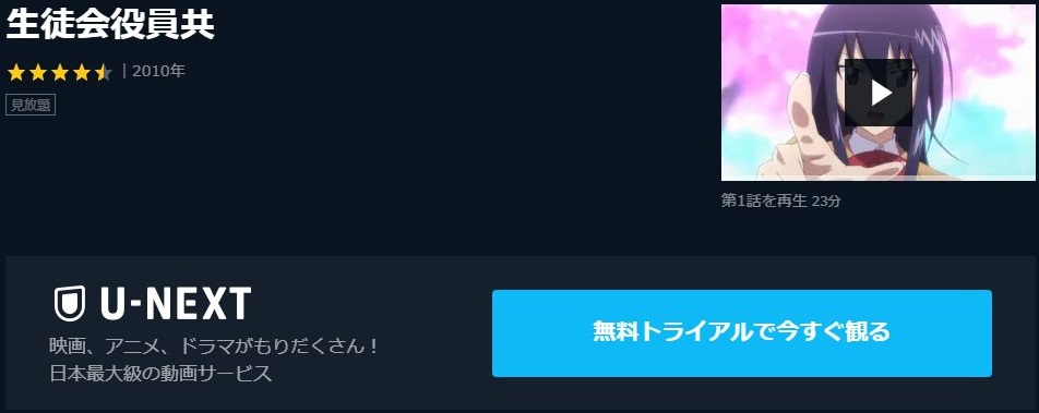 生徒会役員共 1期 の動画を無料で全話視聴できる動画サイトまとめ アニメ動画大陸 アニメ動画無料視聴まとめサイト