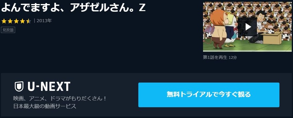 よんでますよ アザゼルさん Z 2期 の動画を無料で全話視聴できる動画サイトまとめ アニメ動画大陸 アニメ動画無料視聴まとめサイト