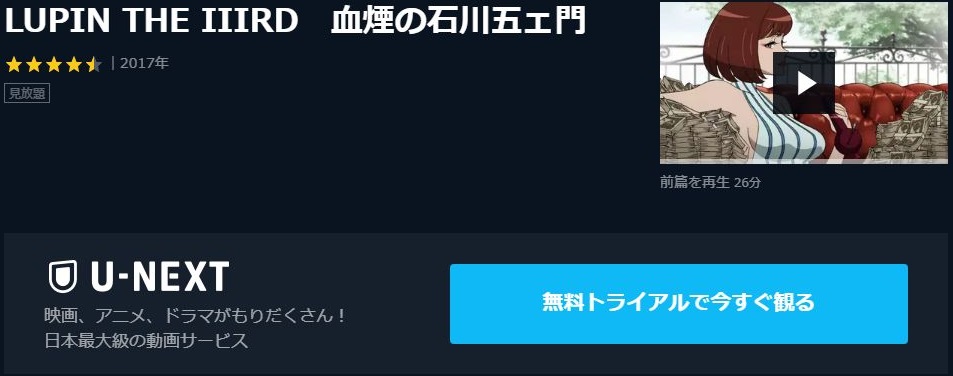 Lupin The Iiird 血煙の石川五エ門の動画を無料でフル視聴できる動画サイトまとめ アニメ動画大陸 アニメ動画無料視聴まとめサイト