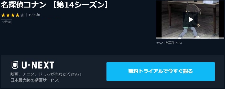 名探偵コナン 第14シーズン の動画を無料で全話視聴できる動画サイトまとめ アニメ動画大陸 アニメ動画無料視聴まとめサイト