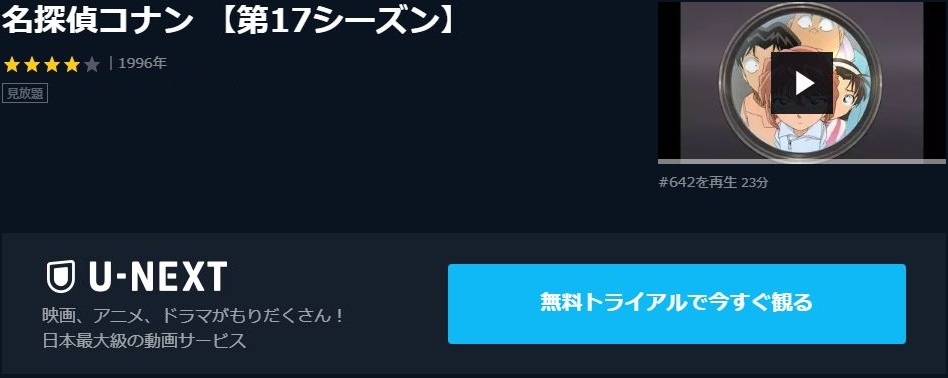 名探偵コナン 第17シーズン の動画を無料で全話視聴できる動画サイトまとめ アニメ動画大陸 アニメ動画無料視聴まとめサイト 名探偵コナン 第17シーズン の動画を無料で全話視聴できる動画サイトまとめ アニメ動画大陸 アニメ動画無料視聴まとめサイト