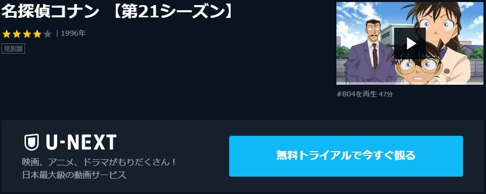名探偵コナン 第21シーズン の動画を無料で全話視聴できる動画サイトまとめ アニメ動画大陸 アニメ動画無料視聴まとめサイト 名探偵コナン 第21シーズン の動画を無料で全話視聴できる動画サイトまとめ アニメ動画大陸 アニメ動画無料視聴まとめサイト