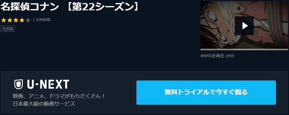 名探偵コナン 第22シーズン の動画を無料で全話視聴できる動画サイトまとめ アニメ動画大陸 アニメ動画無料視聴まとめサイト 名探偵コナン 第22シーズン の動画を無料で全話視聴できる動画サイトまとめ アニメ動画大陸 アニメ動画無料視聴まとめサイト