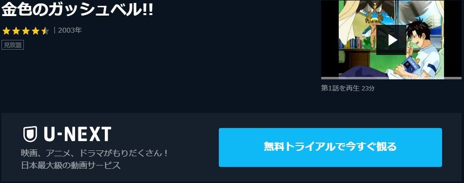 金色のガッシュベル の動画を無料で全話視聴できる動画サイトまとめ アニメ動画大陸 アニメ動画無料視聴まとめサイト 金色のガッシュベル の動画を無料で全話視聴できる動画サイトまとめ アニメ動画大陸 アニメ動画無料視聴まとめサイト