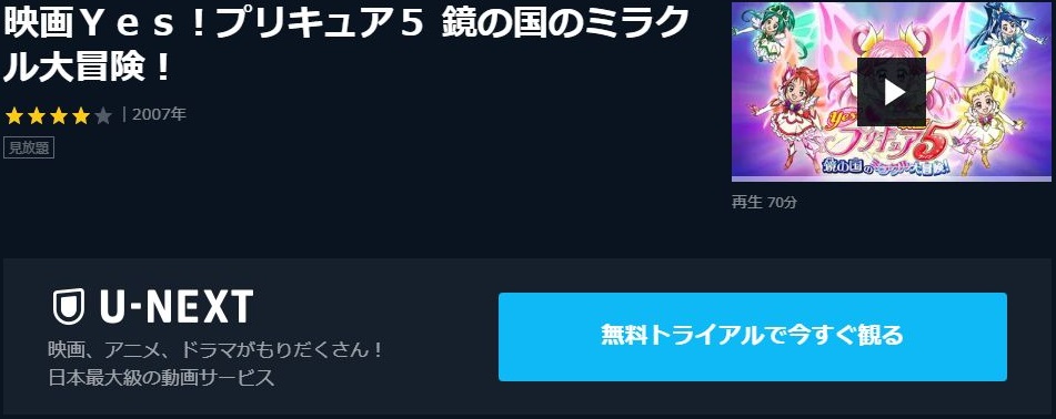 映画yes プリキュア5 鏡の国のミラクル大冒険 の動画を無料でフル視聴できる動画サイトまとめ アニメ動画大陸 アニメ動画無料視聴まとめサイト 映画yes プリキュア5 鏡の国のミラクル大冒険 の動画を無料でフル視聴できる動画サイトまとめ アニメ動画大陸 アニメ動画無料視聴まとめサイト