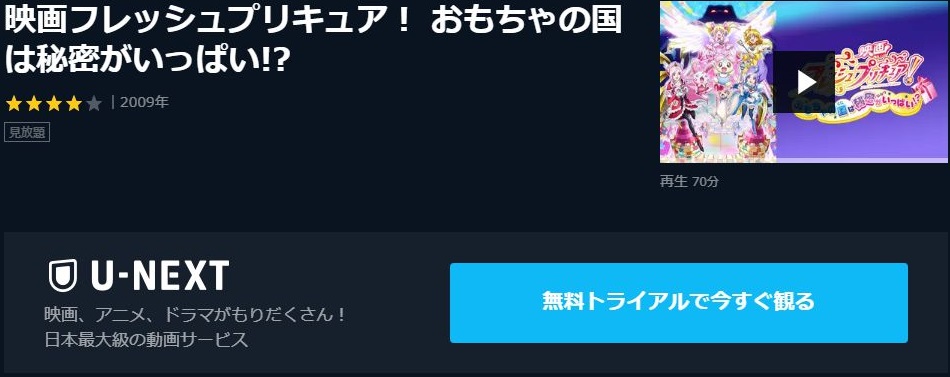 映画フレッシュプリキュア おもちゃの国は秘密がいっぱい の動画を無料でフル視聴できる動画サイトまとめ アニメ動画大陸 アニメ動画 無料視聴まとめサイト
