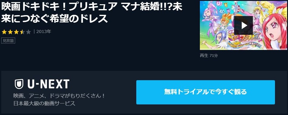 映画ドキドキ プリキュア マナ結婚 未来につなぐ希望のドレスの動画を無料でフル視聴できる動画サイトまとめ アニメ動画大陸 アニメ動画 無料視聴まとめサイト 映画ドキドキ プリキュア マナ結婚 未来につなぐ希望のドレスの動画を無料でフル視聴できる動画サイトまとめ アニメ動画大陸 アニメ動画 無料視聴まとめサイト