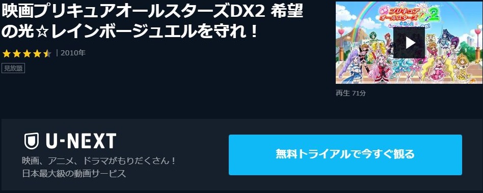 映画プリキュアオールスターズdx2 希望の光 レインボージュエルを守れ の動画を無料でフル視聴できる動画サイトまとめ アニメ動画大陸 アニメ動画無料 視聴まとめサイト 映画プリキュアオールスターズdx2 希望の光 レインボージュエルを守れ の動画を無料でフル視聴できる動画サイトまとめ アニメ動画大陸 アニメ動画無料 視聴まとめサイト