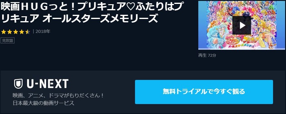 映画hugっと プリキュア ふたりはプリキュア オールスターズメモリーズの動画を無料でフル視聴できる動画サイトまとめ アニメ動画大陸 アニメ動画無料 視聴まとめサイト 映画hugっと プリキュア ふたりはプリキュア オールスターズメモリーズの動画を無料でフル視聴できる動画サイトまとめ アニメ動画大陸 アニメ動画無料 視聴まとめサイト