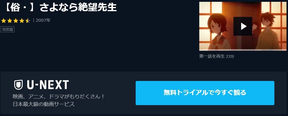 俗 さよなら絶望先生 2期 の動画を無料で全話視聴できる動画サイトまとめ アニメ動画大陸 アニメ動画無料視聴まとめサイト 俗 さよなら絶望先生 2期 の動画を無料で全話視聴できる動画サイトまとめ アニメ動画大陸 アニメ動画無料視聴まとめサイト