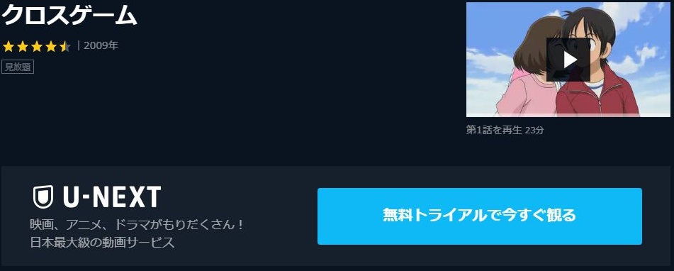 クロスゲームの動画を無料で全話視聴できる動画サイトまとめ アニメ動画大陸 アニメ動画無料視聴まとめサイト