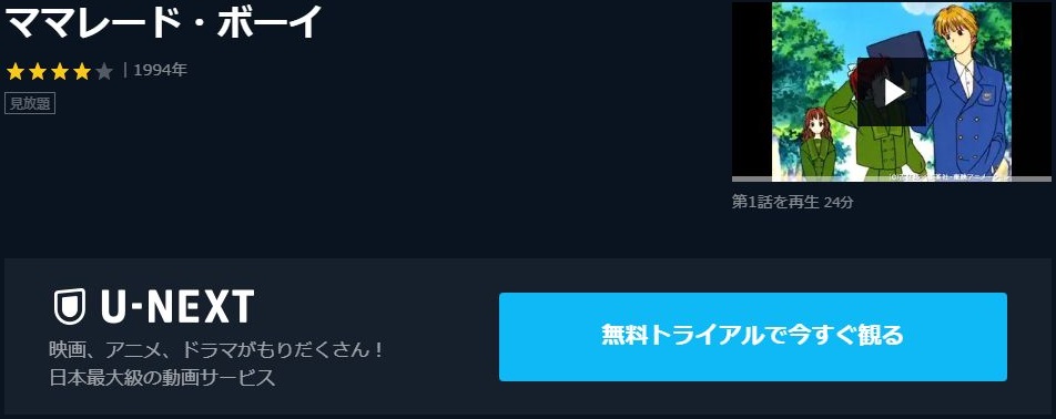 ママレード ボーイ アニメ の動画を無料で全話視聴できる動画サイトまとめ アニメ動画大陸 アニメ動画無料視聴まとめサイト