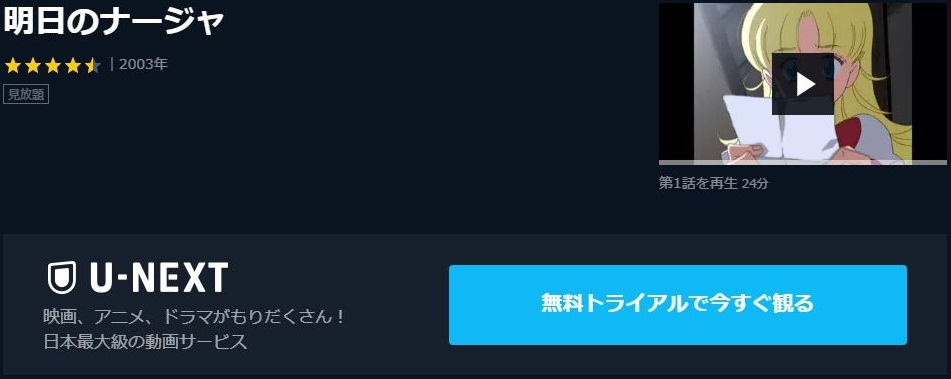 明日のナージャの動画を無料で全話視聴できる動画サイトまとめ アニメ動画大陸 アニメ動画無料視聴まとめサイト 明日のナージャの動画を無料で全話視聴できる動画サイトまとめ アニメ動画大陸 アニメ動画無料視聴まとめサイト