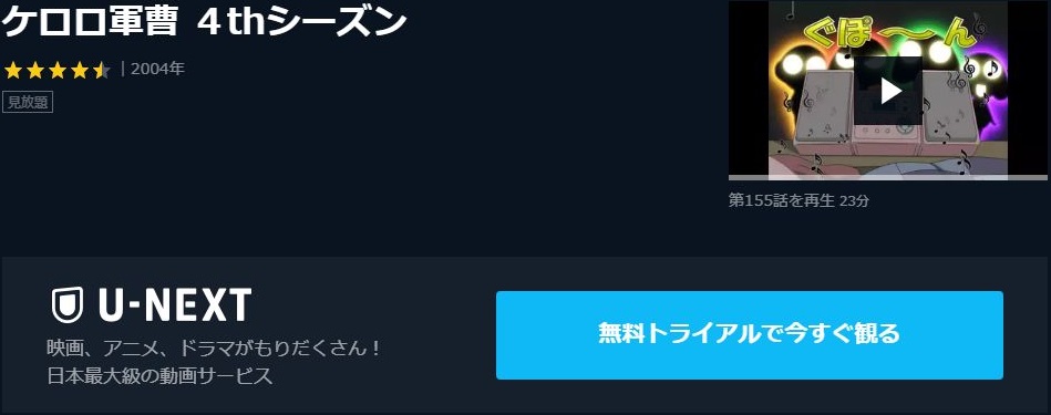 ケロロ軍曹 4thシーズン 4期 の動画を無料で全話視聴できる動画サイトまとめ アニメ動画大陸 アニメ動画無料視聴まとめサイト