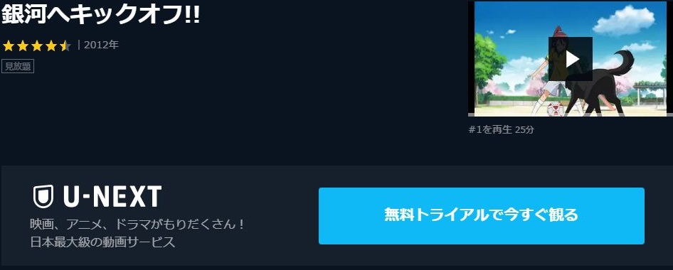銀河へキックオフ の動画を無料で全話視聴できる動画サイトまとめ アニメ動画大陸 アニメ動画無料視聴まとめサイト 銀河へキックオフ の動画を無料で全話視聴できる動画サイトまとめ アニメ動画大陸 アニメ動画無料視聴まとめサイト