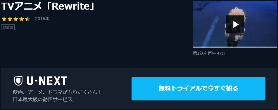 Rewrite 1期 2期 の動画を無料で全話視聴できる動画サイトまとめ アニメ動画大陸 アニメ動画無料視聴まとめサイト