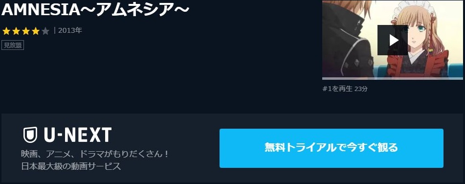 Amnesia アムネシア の動画を無料で全話視聴できる動画サイトまとめ アニメ動画大陸 アニメ動画無料視聴まとめサイト Amnesia アムネシア の動画を無料で全話視聴できる動画サイトまとめ アニメ動画大陸 アニメ動画無料視聴まとめサイト