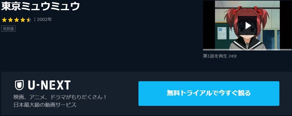 東京ミュウミュウの動画を無料で全話視聴できる動画サイトまとめ アニメ動画大陸 アニメ動画無料視聴まとめサイト 東京ミュウミュウの動画を無料で全話視聴できる動画サイトまとめ アニメ動画大陸 アニメ動画無料視聴まとめサイト