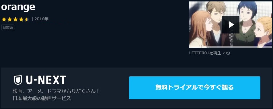Orange アニメ の動画を無料で全話視聴できる動画サイトまとめ アニメ動画大陸 アニメ動画無料視聴まとめサイト