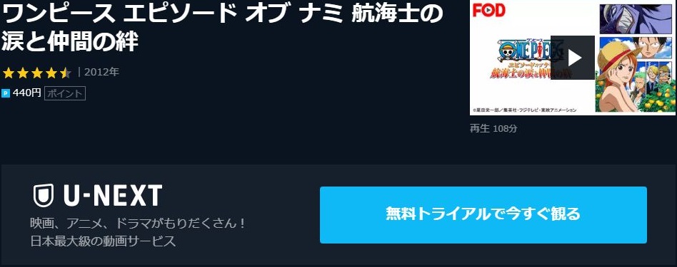 ワンピース エピソード オブ ナミ 航海士の涙と仲間の絆の動画を無料フル視聴の動画サイト アニメ動画大陸 アニメ動画無料視聴まとめサイト ワンピース エピソード オブ ナミ 航海士の涙と仲間の絆の動画を無料フル視聴の動画サイト アニメ動画大陸 アニメ動画無料視聴まとめサイト