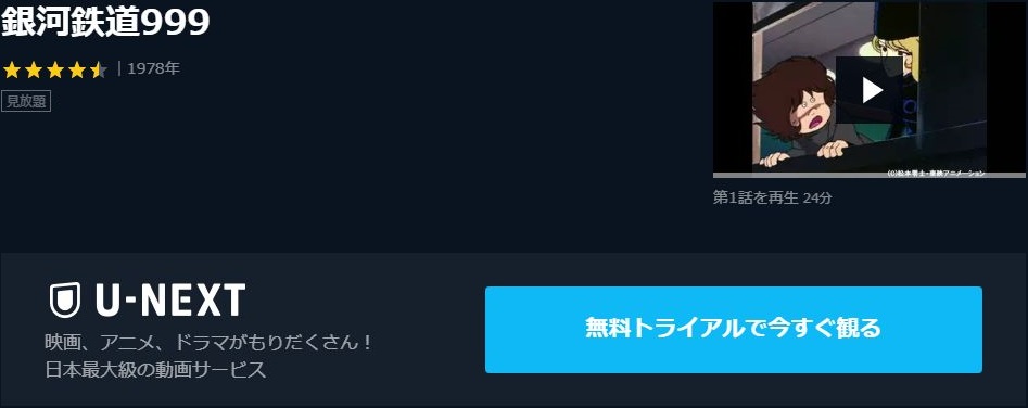 銀河鉄道999の動画を無料で全話視聴できる動画サイトまとめ アニメ動画大陸 アニメ動画無料視聴まとめサイト 銀河鉄道999の動画を無料で全話視聴できる動画サイトまとめ アニメ動画大陸 アニメ動画無料視聴まとめサイト